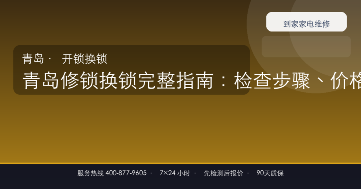 青岛修锁换锁上门维修